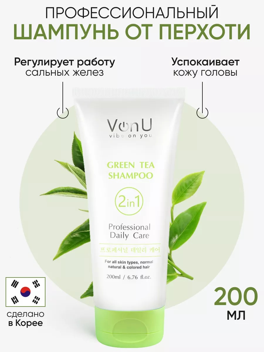 Von U Шампунь для волос с зеленым чаем Green Tea Shampoo (New)  200 мл