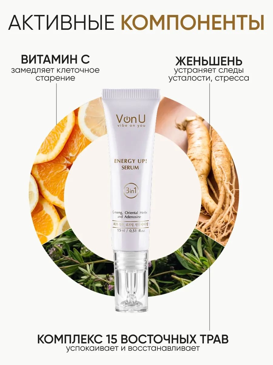 Von-U ENERGY UP! First step skin care set (Day Cream 25m + Night Cream 25ml + Serum 15ml)