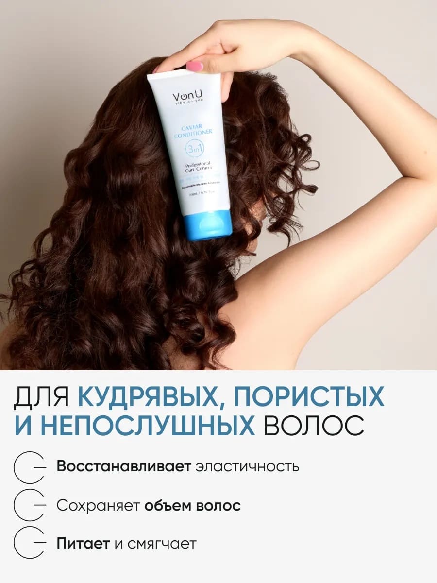 Von U Кондиционер для волос с икрой Caviar Conditioner 200 мл (New)