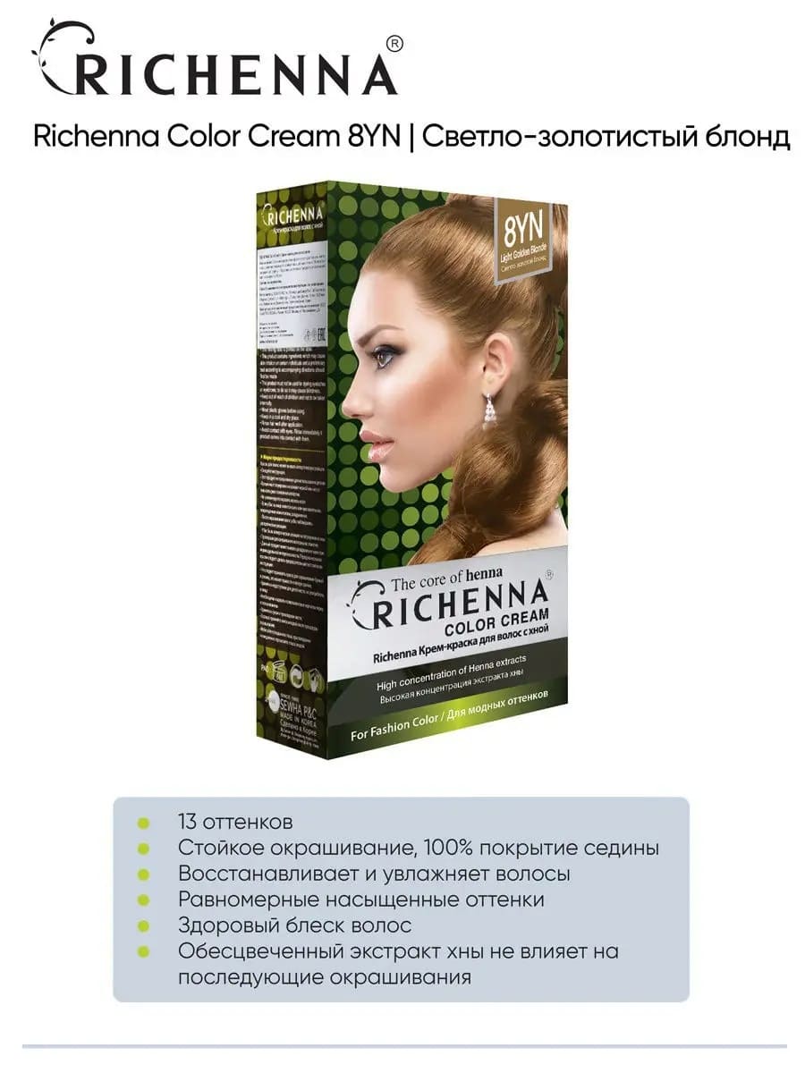 Richenna Крем-краска для волос с хной № 8YN (Light Golden Blonde) (новая упаковка)
