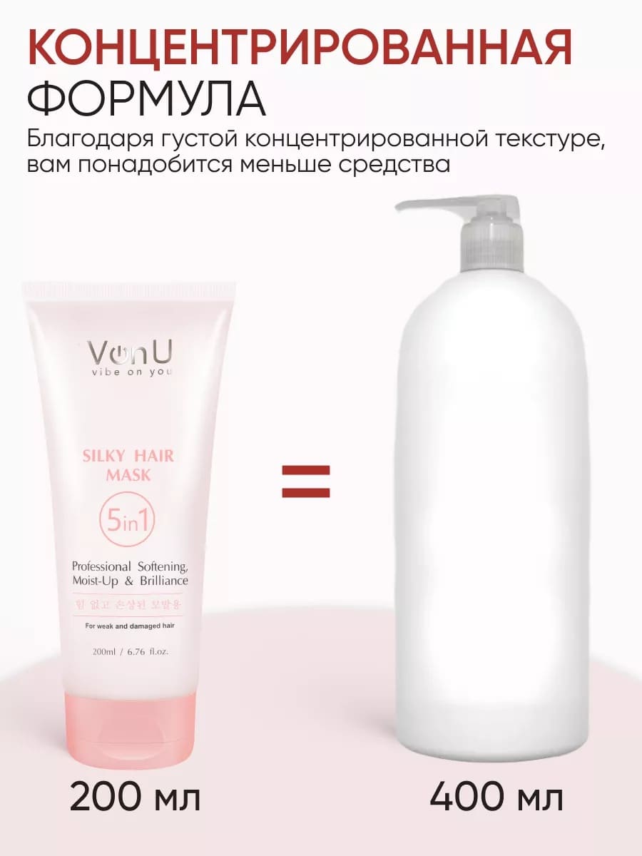 Von U Маска для ослабленных и поврежденных волос "Шелк для волос" 5 в 1 Silky Hair Mask 200 мл