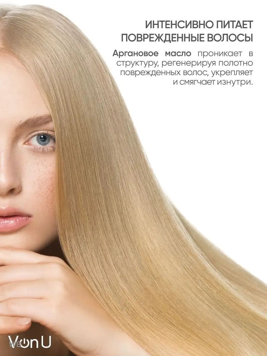Von U Маска для волос питательная с аргановым маслом ARGAN Nourishing Hair Mask 300 мл