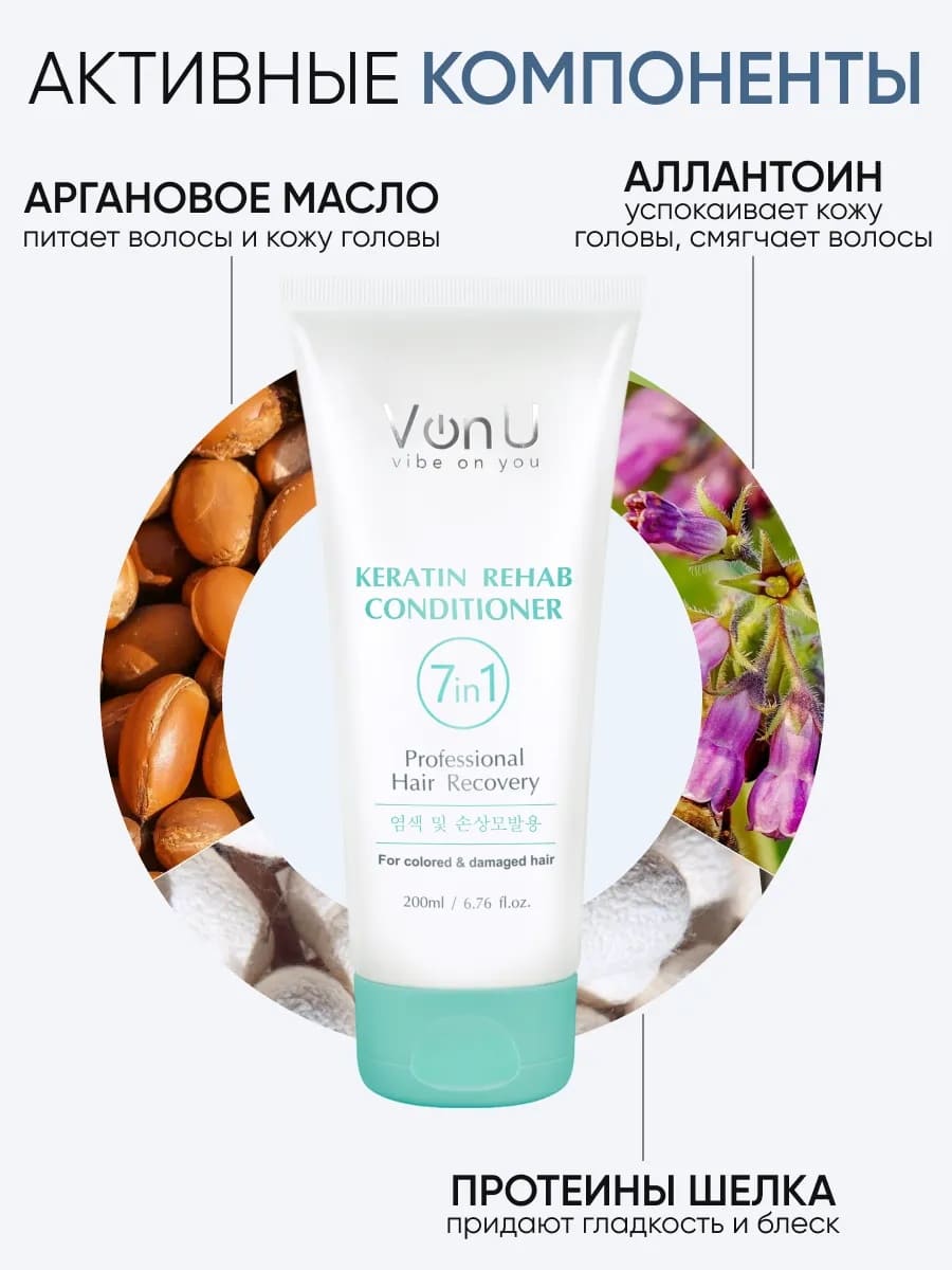 Von U Кондиционер для волос с кератином Keratin Rehab 200 мл