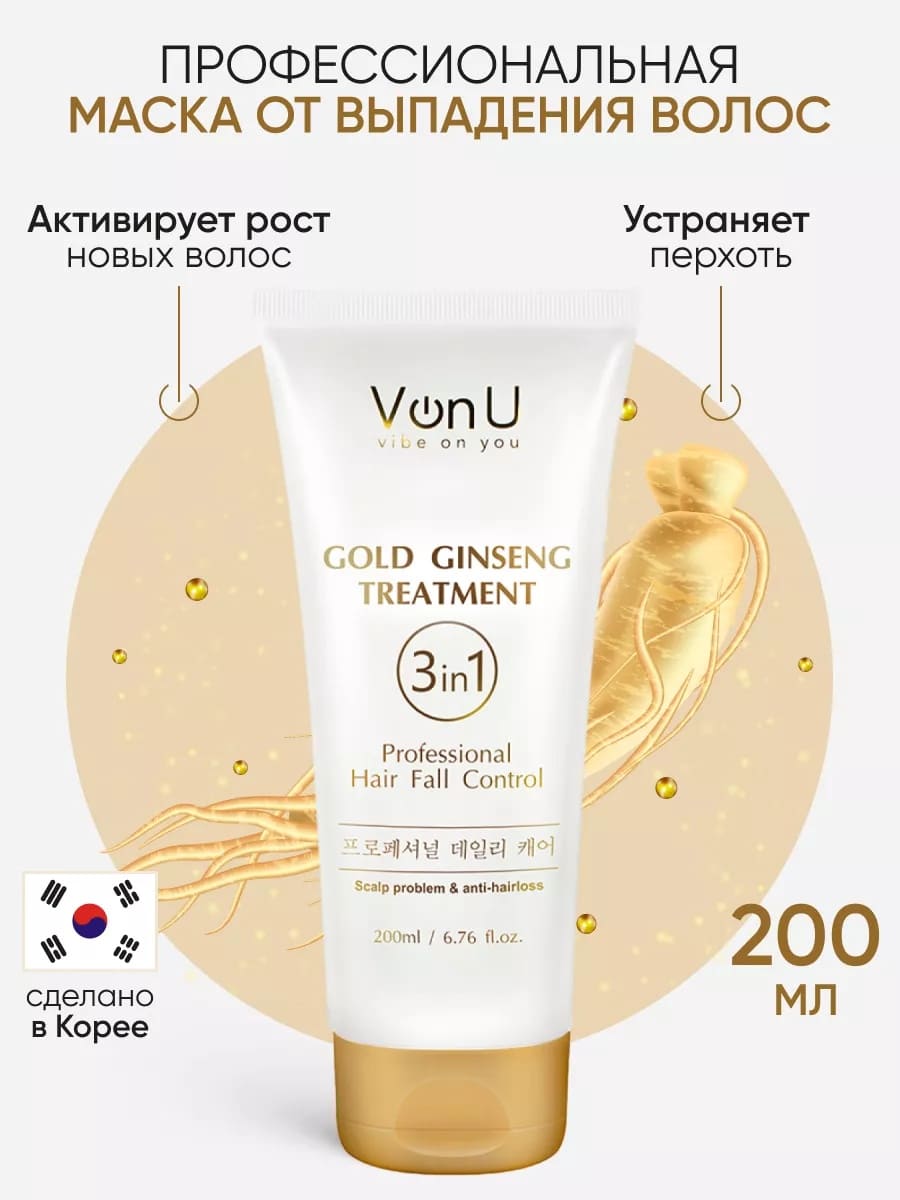 Von U Уход для волос с экстрактом золотого женьшеня Ginseng Gold Treatment (New)  200 мл