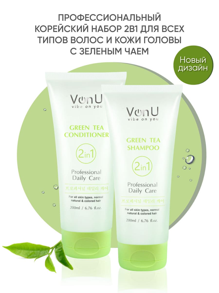 Von-U Набор шампунь 200 мл + кондиционер 200 мл с зеленым чаем Green Tea