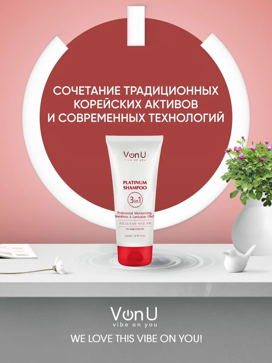 Von U Шампунь для волос с платиной Platinum Shampoo 200 мл (New)