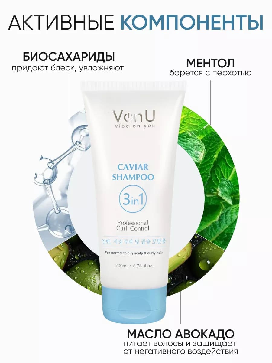 Von U Шампунь для волос с икрой Caviar Shampoo 200 мл (New)
