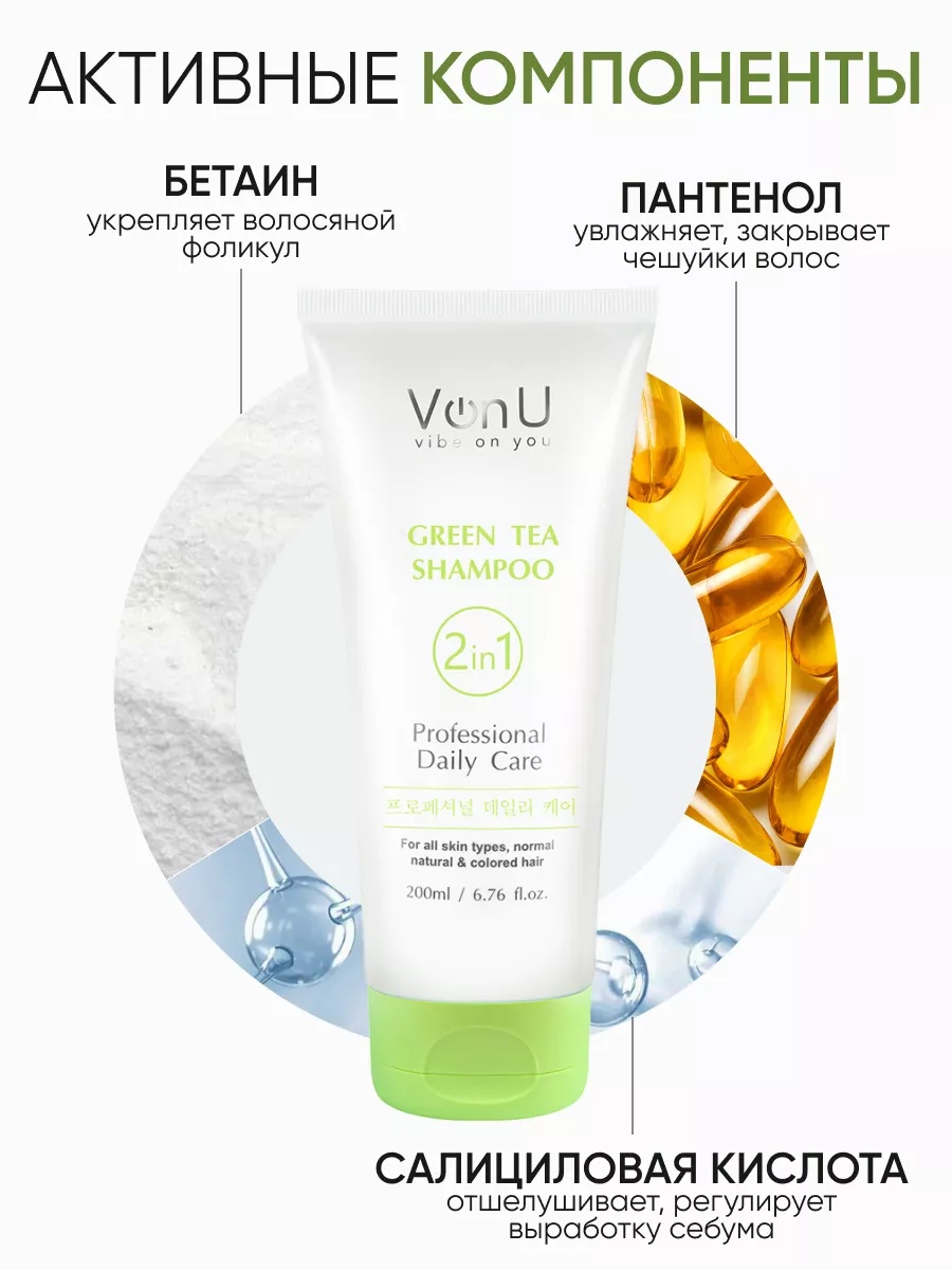 Von U Шампунь для волос с зеленым чаем Green Tea Shampoo (New)  200 мл