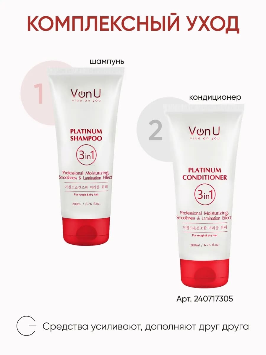 Von U Шампунь для волос с платиной Platinum Shampoo 200 мл (New)
