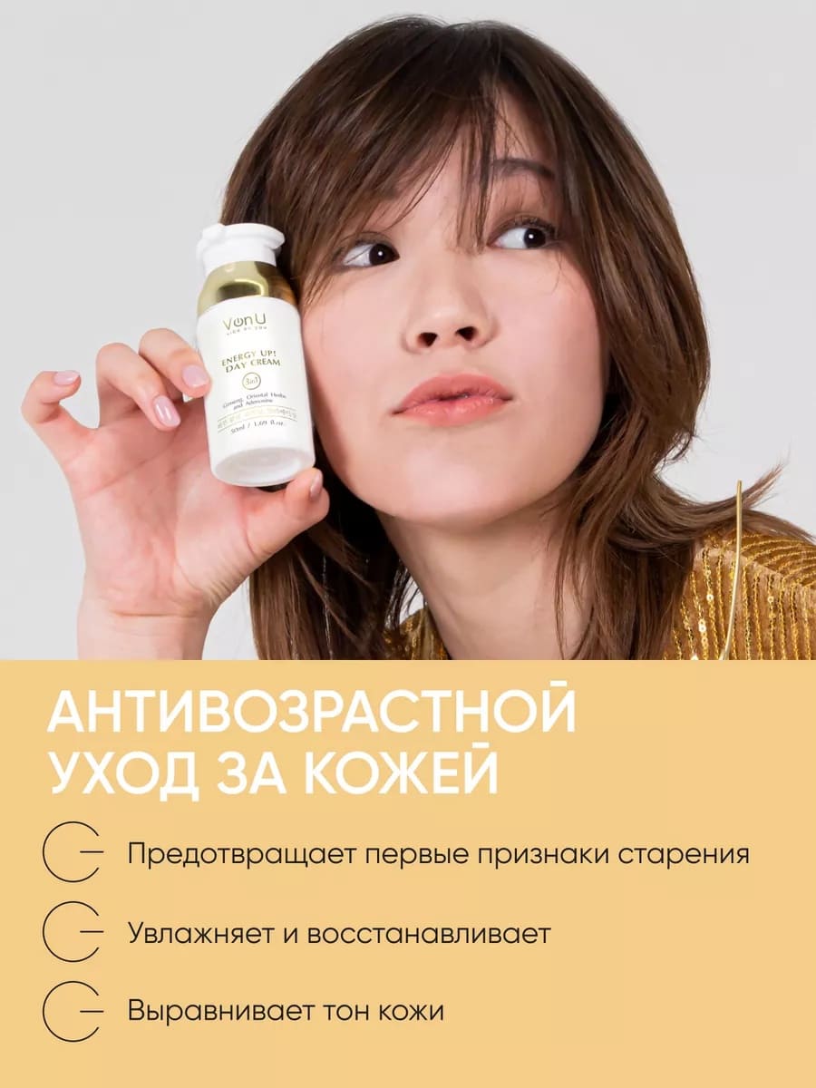 Von-U Омолаживающий дневной крем-энергетик для лица ENERGY UP! Day Cream 50ml