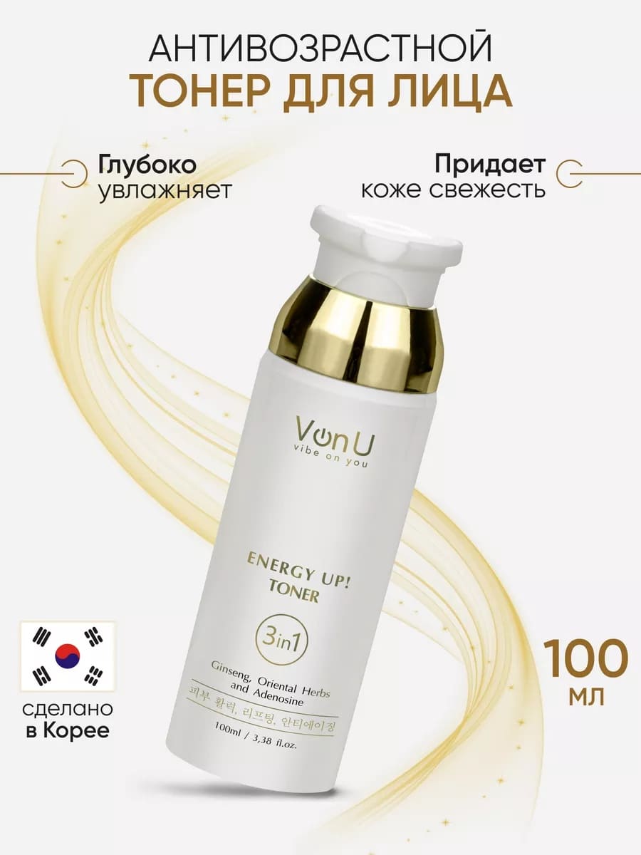 Von-U Омолаживающий тонер-энергетик для лица ENERGY UP! Toner 100ml