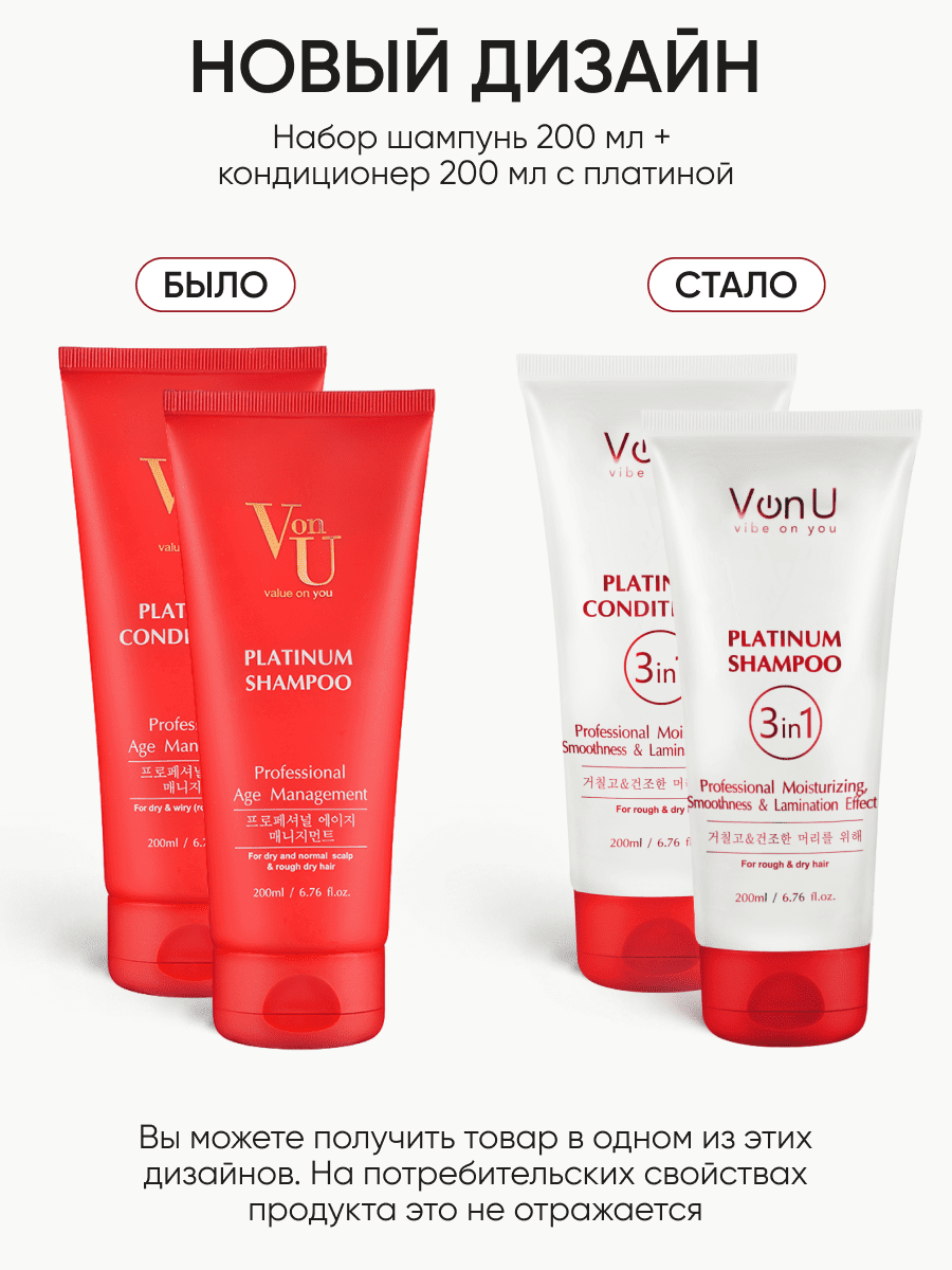 Von-U Набор шампунь 200 мл + кондиционер 200 мл с платиной Platinum***