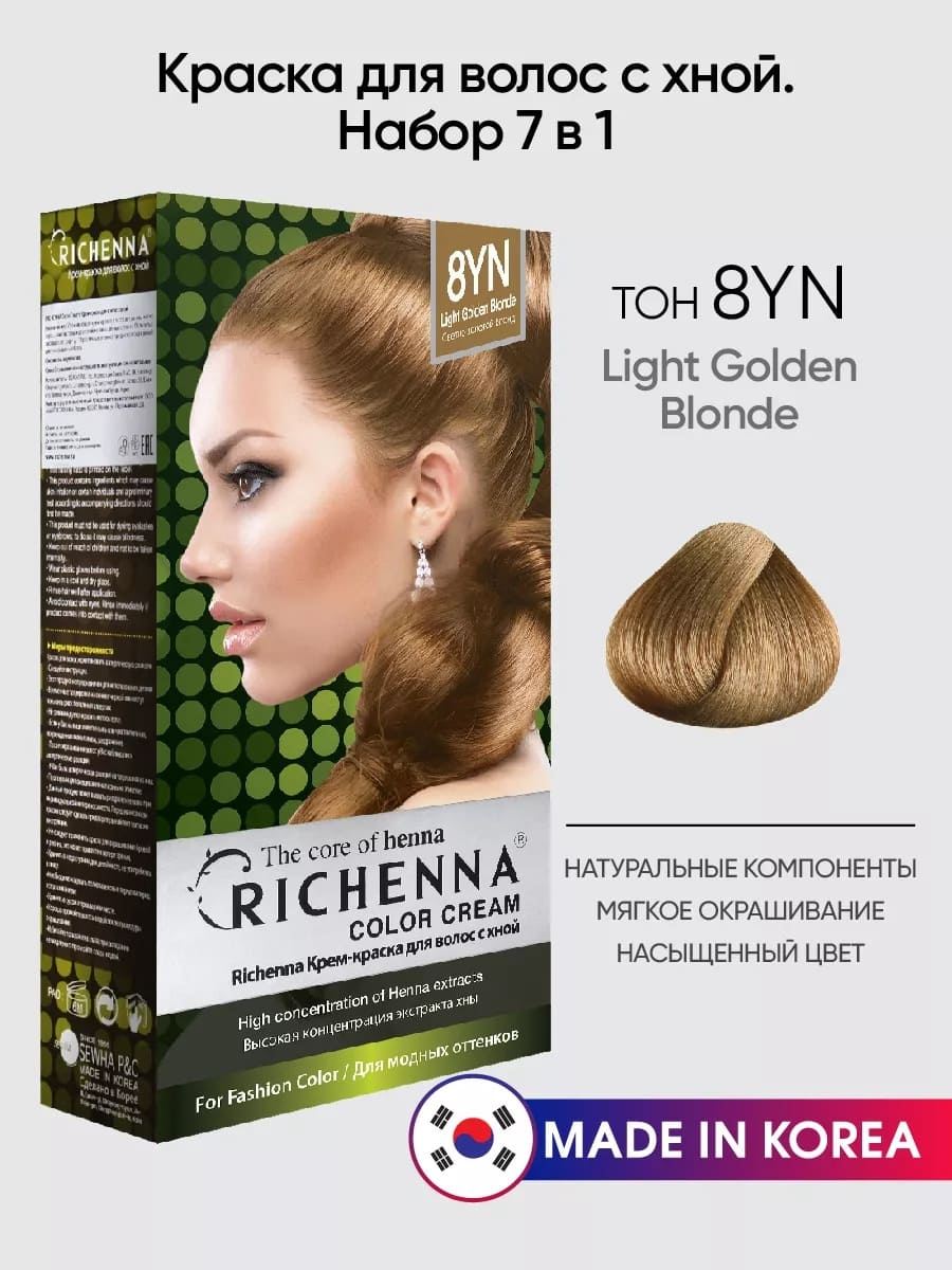 Richenna Крем-краска для волос с хной № 8YN (Light Golden Blonde) (новая упаковка)