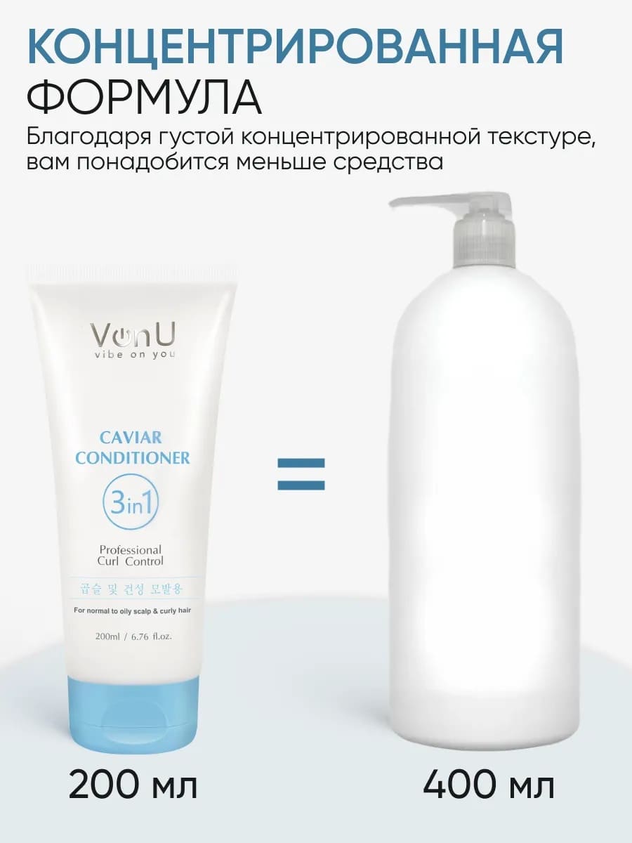 Von U Кондиционер для волос с икрой Caviar Conditioner 200 мл (New)