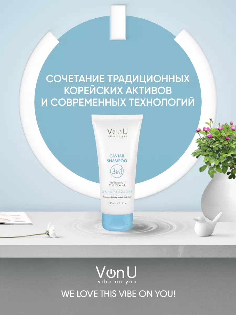 Von U Шампунь для волос с икрой Caviar Shampoo 200 мл (New)