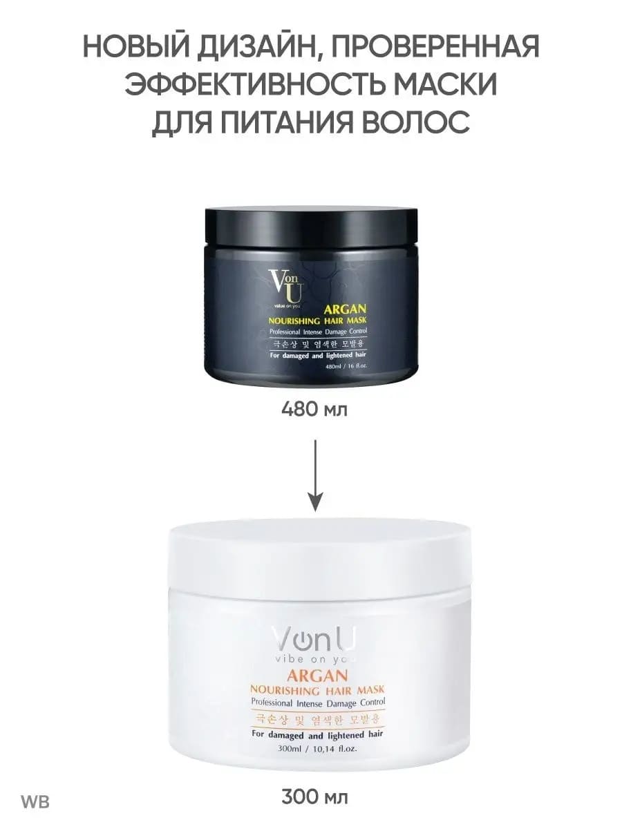 Von U Маска для волос питательная с аргановым маслом ARGAN Nourishing Hair Mask 300 мл