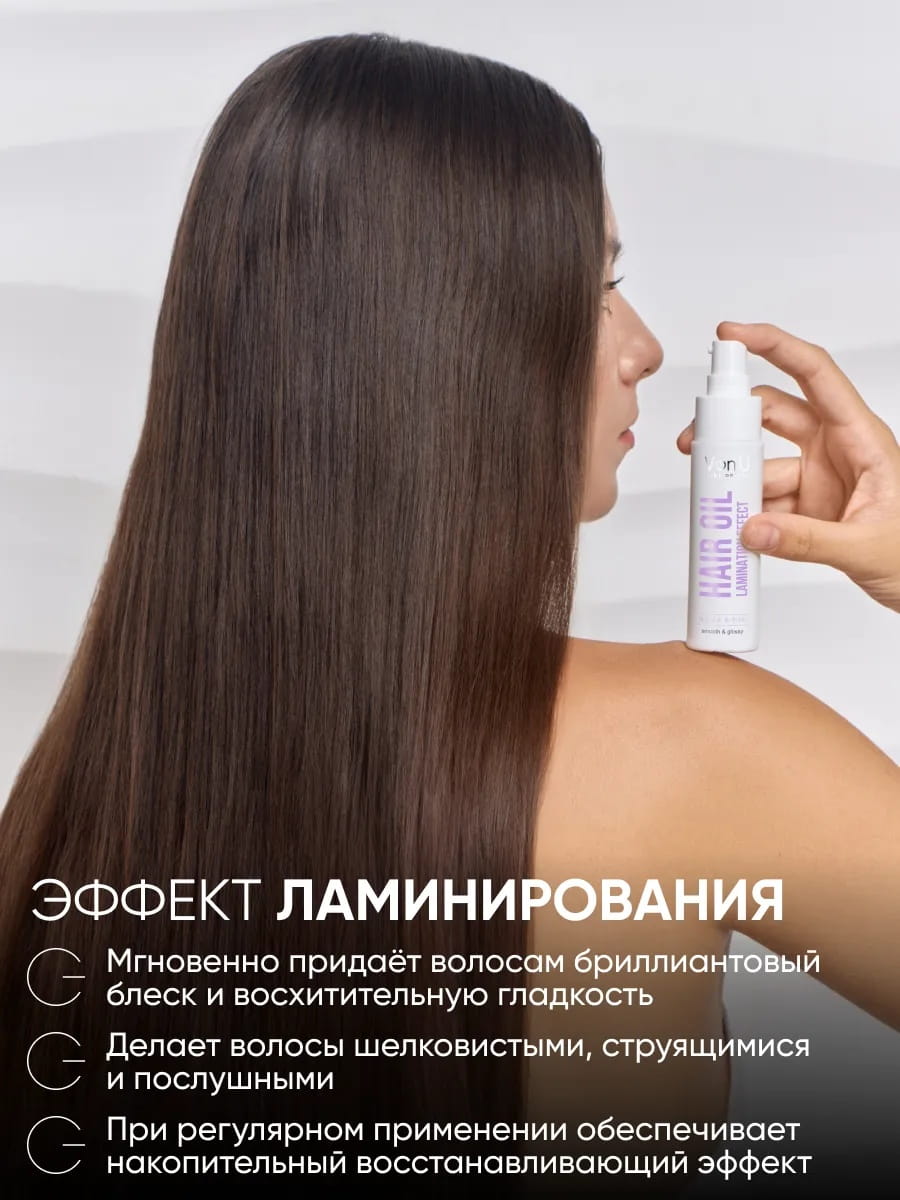 Von-U Масло для сияния волос Lamination effect hair oil  50 мл
