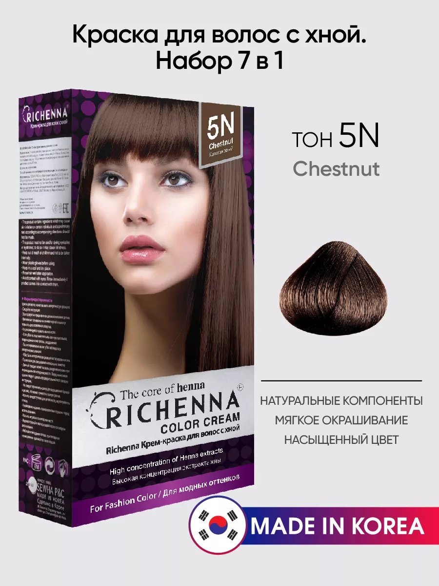 Richenna Крем-краска для волос с хной № 5N (Chestnut) (новая упаковка)