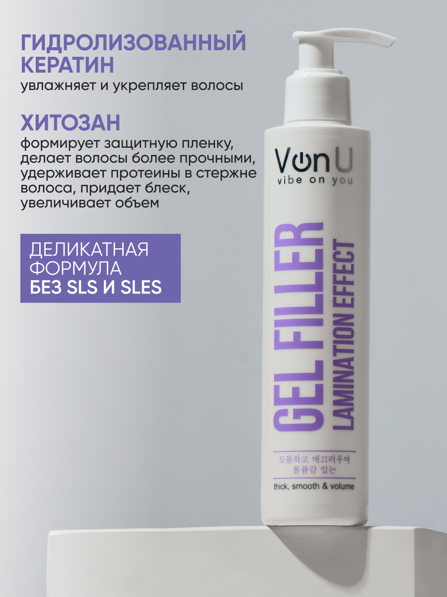 VonU Ламинирующий гель-филлер для волос Lamination effect gel filler