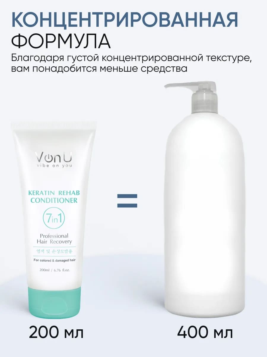 Von U Кондиционер для волос с кератином Keratin Rehab 200 мл