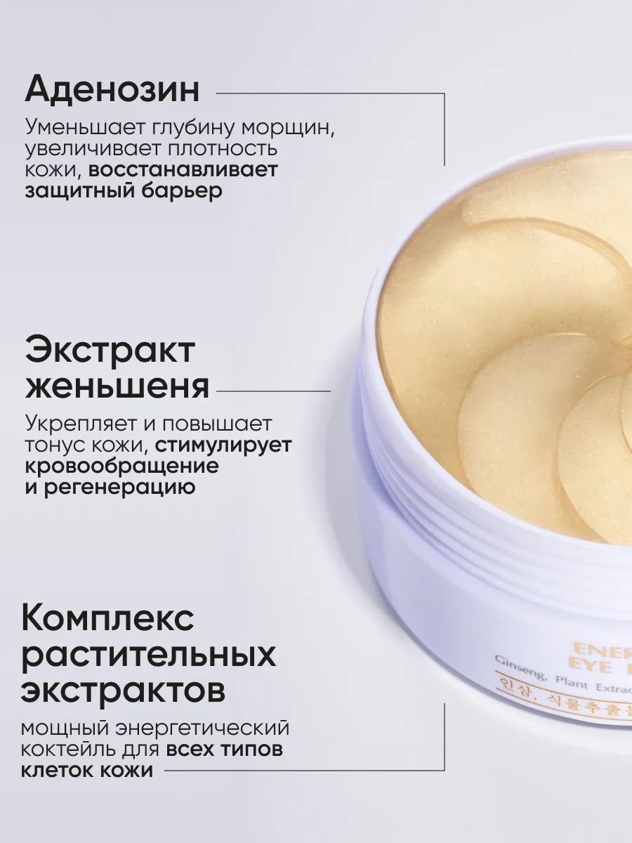 Von-U ENERGY UP! EYE PATCHES Тонизирующие лифтинг-патчи для глаз