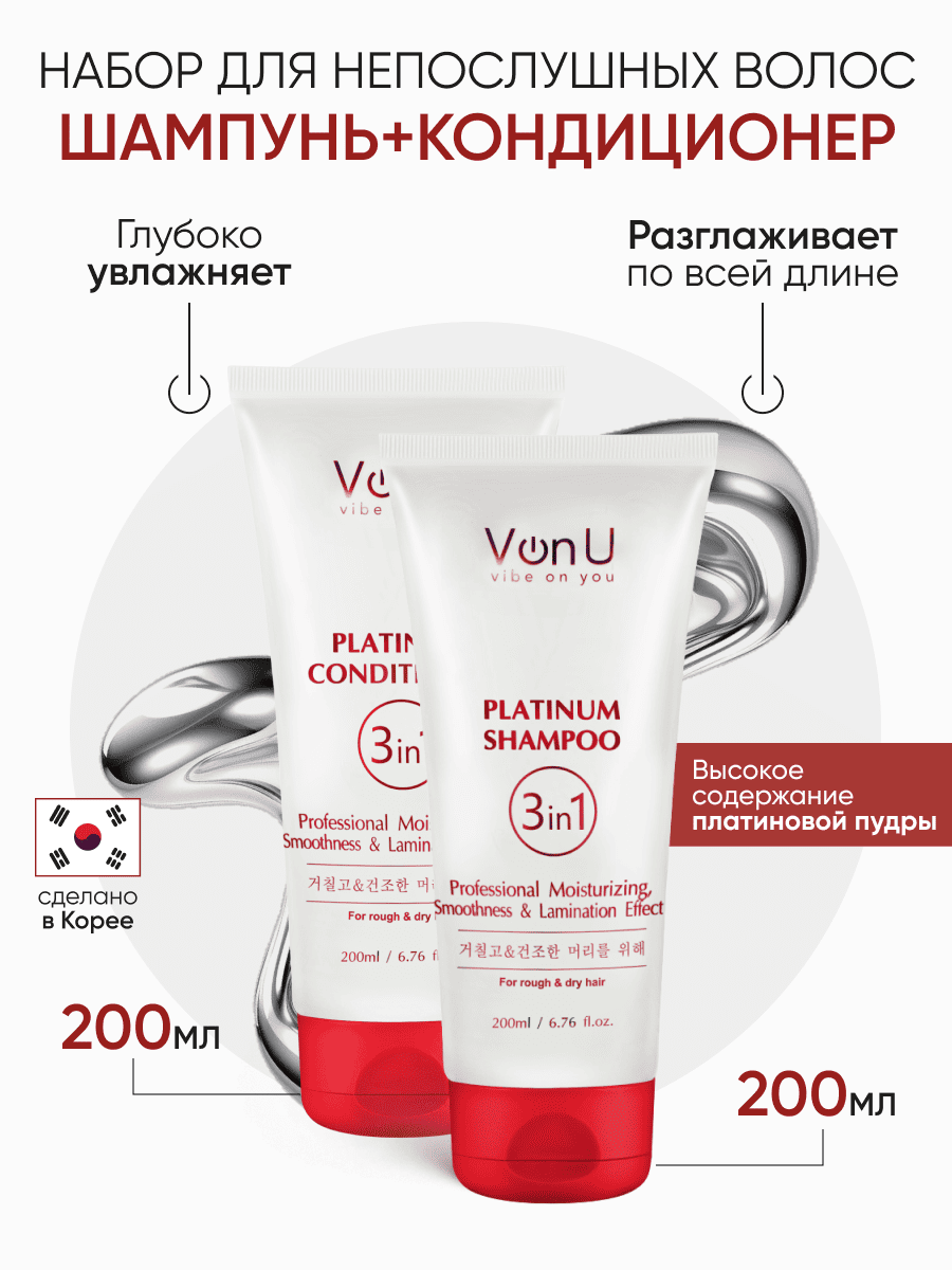 Von-U Набор шампунь 200 мл + кондиционер 200 мл с платиной Platinum***