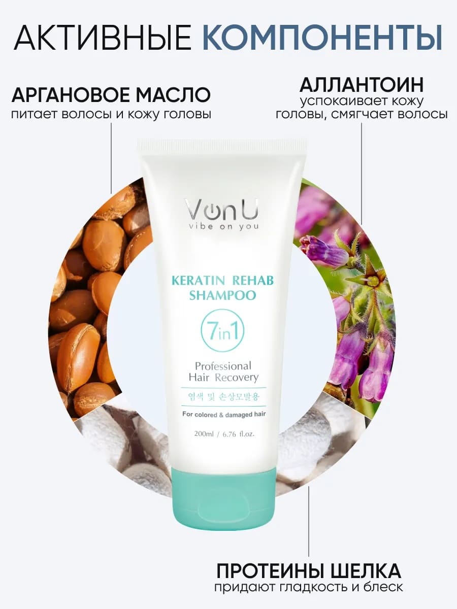 Von U Шампунь для волос с кератином Keratin Rehab 200 мл