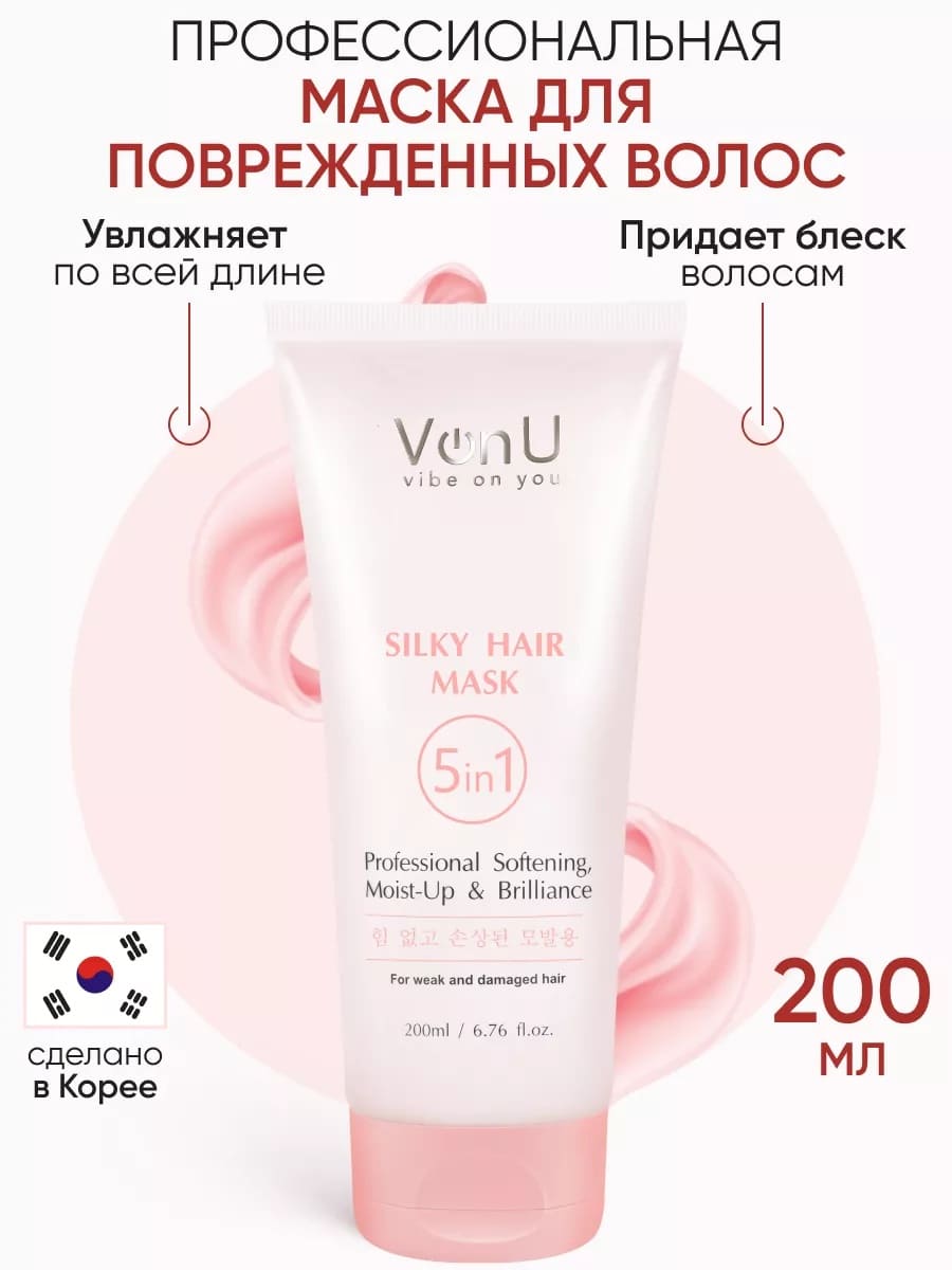 Von U Маска для ослабленных и поврежденных волос "Шелк для волос" 5 в 1 Silky Hair Mask 200 мл