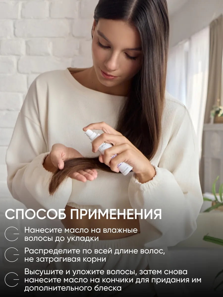 Von-U Масло для сияния волос Lamination effect hair oil  50 мл