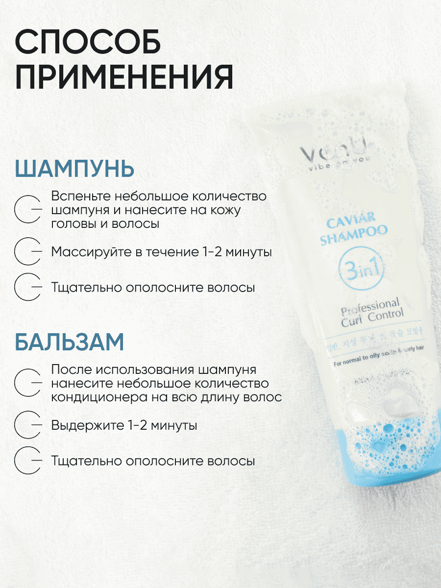 Von-U Набор шампунь 200 мл + кондиционер 200 мл с икрой Caviar