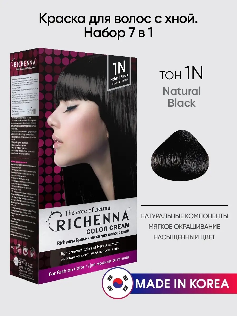 Richenna Крем-краска для волос с хной № 1N (Natural Black) (новая упаковка)