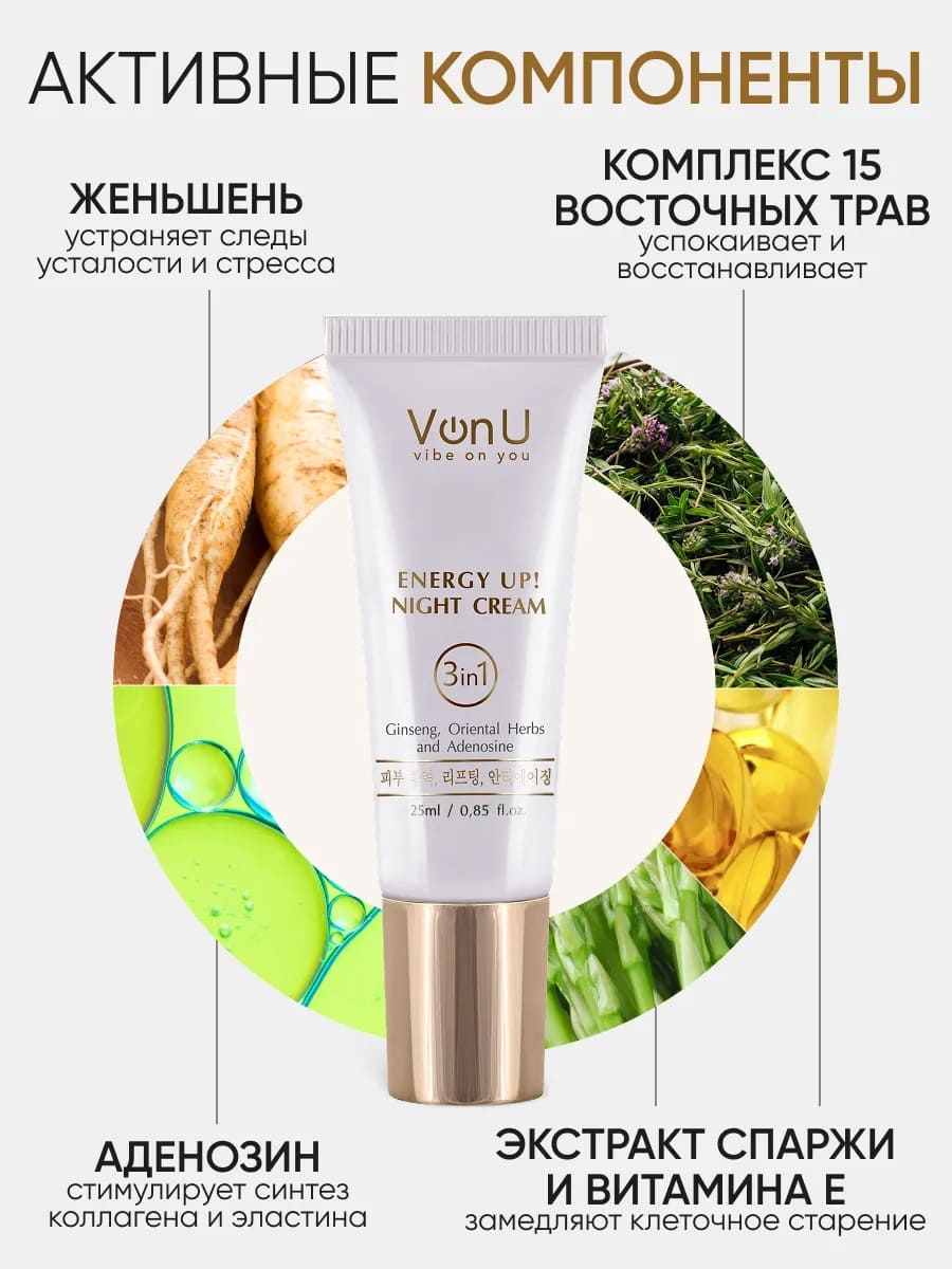 Von-U ENERGY UP! First step skin care set (Day Cream 25m + Night Cream 25ml + Serum 15ml)