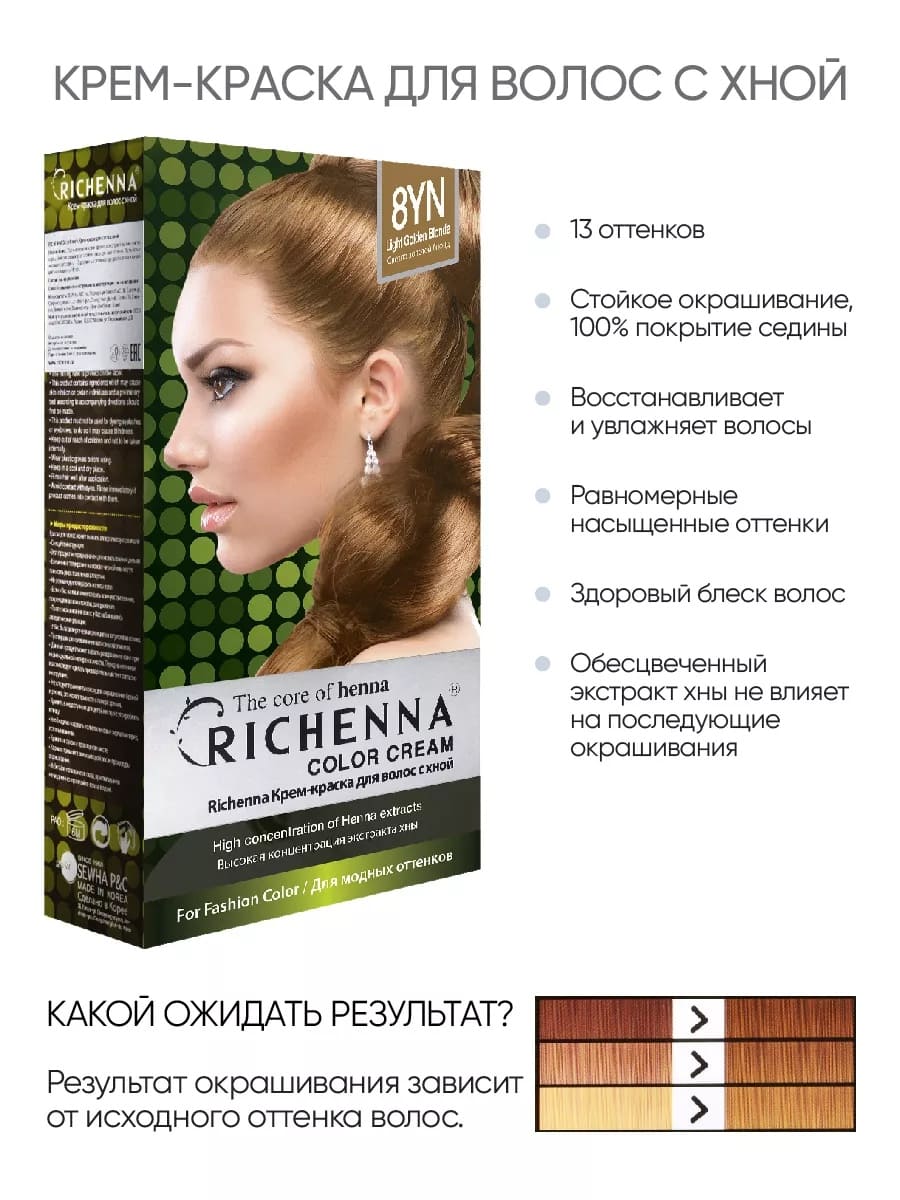 Richenna Крем-краска для волос с хной № 8YN (Light Golden Blonde) (новая упаковка)