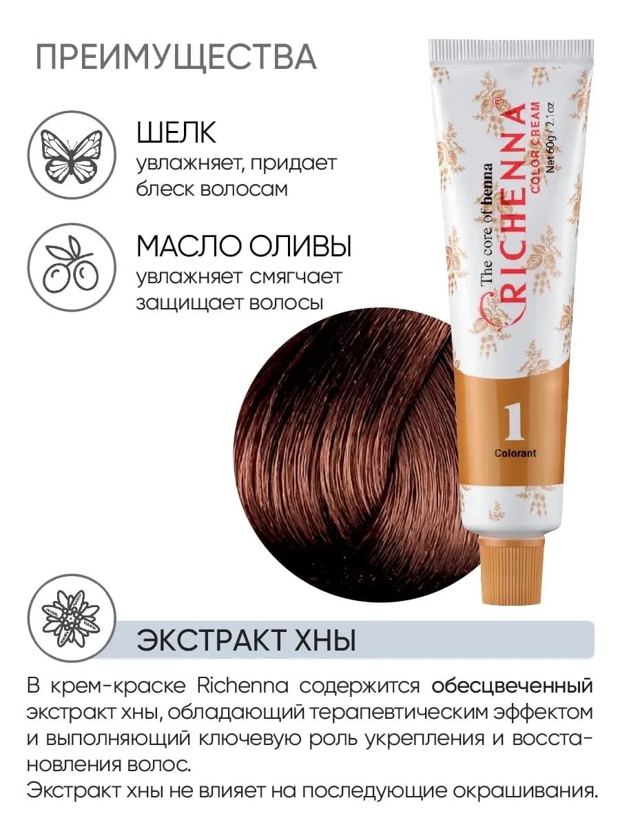 Richenna Крем-краска для волос с хной № 5MB (Dark Mahogany) (новая упаковка)