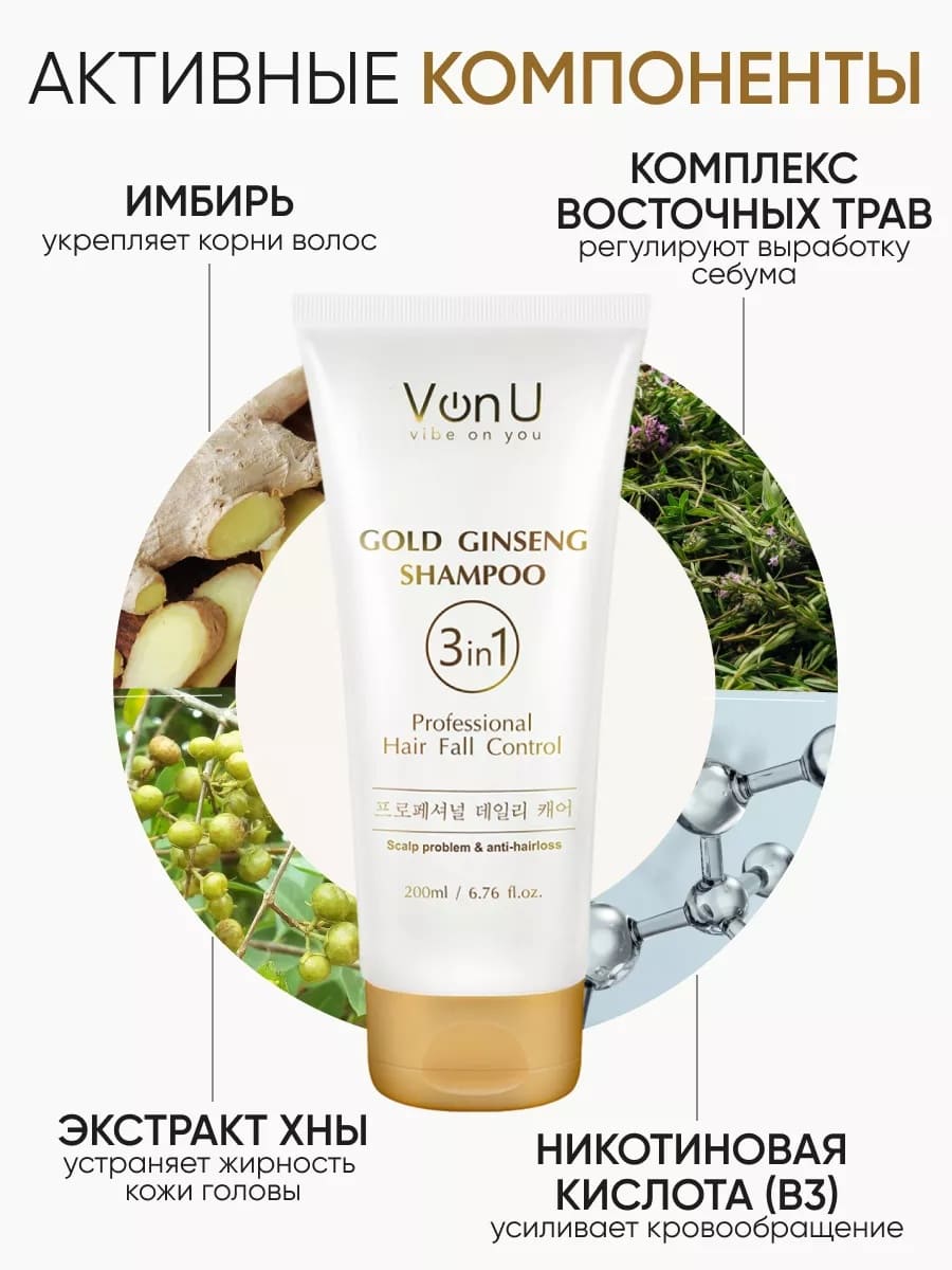 Von U Шампунь для волос с экстрактом золотого женьшеня Ginseng Gold Shampoo (New) 200 мл