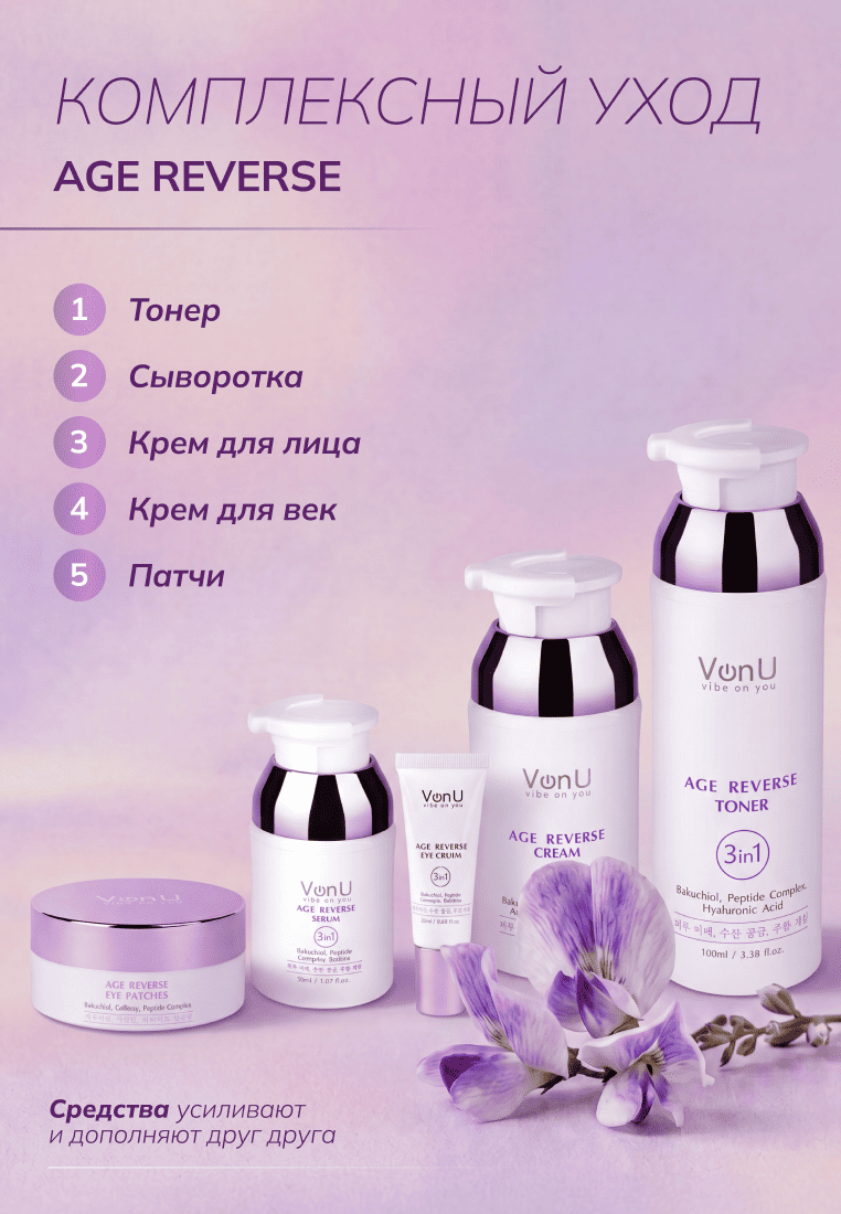 Von-U Антивозрастной тонер для лица Age Reverse Toner 100ml