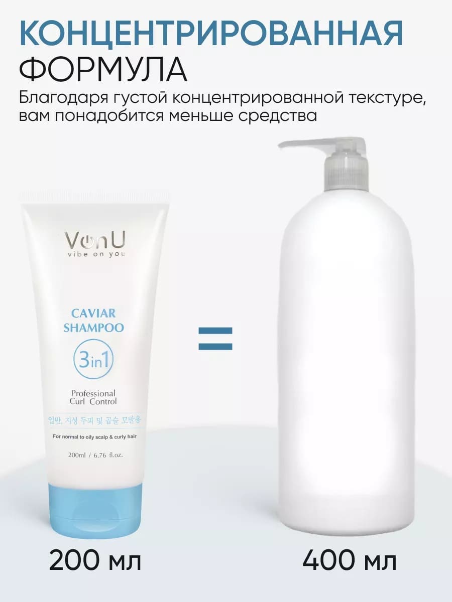 Von U Шампунь для волос с икрой Caviar Shampoo 200 мл (New)