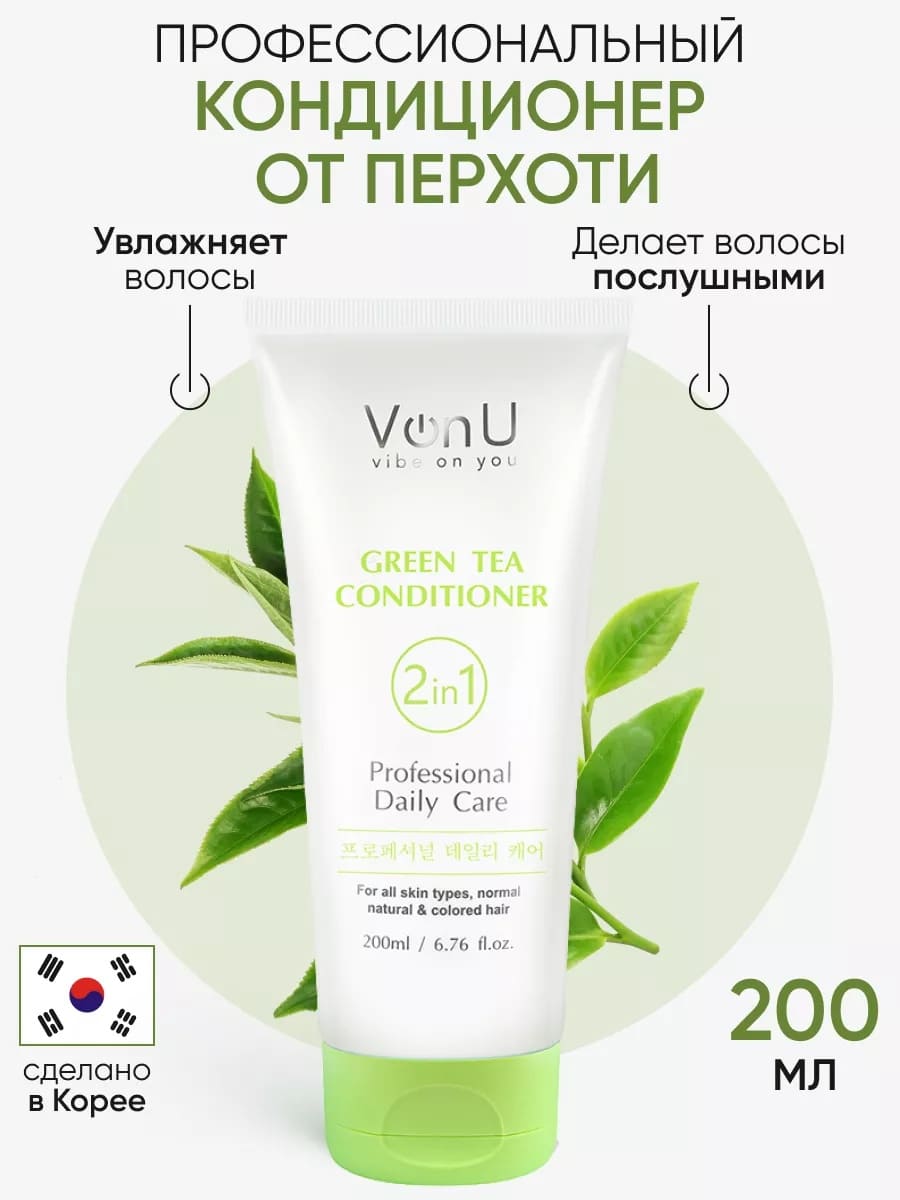 Von U Кондиционер для волос с зеленым чаем Green Tea Conditioner (New)  200 мл